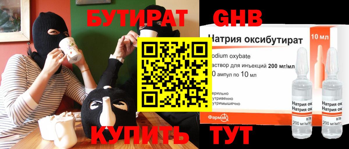БУТИРАТ 99% Алапаевск