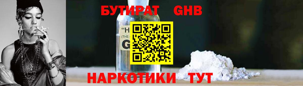 Бутират оксибутират  Вход с VPN  БУТИРАТ  Алапаевск 