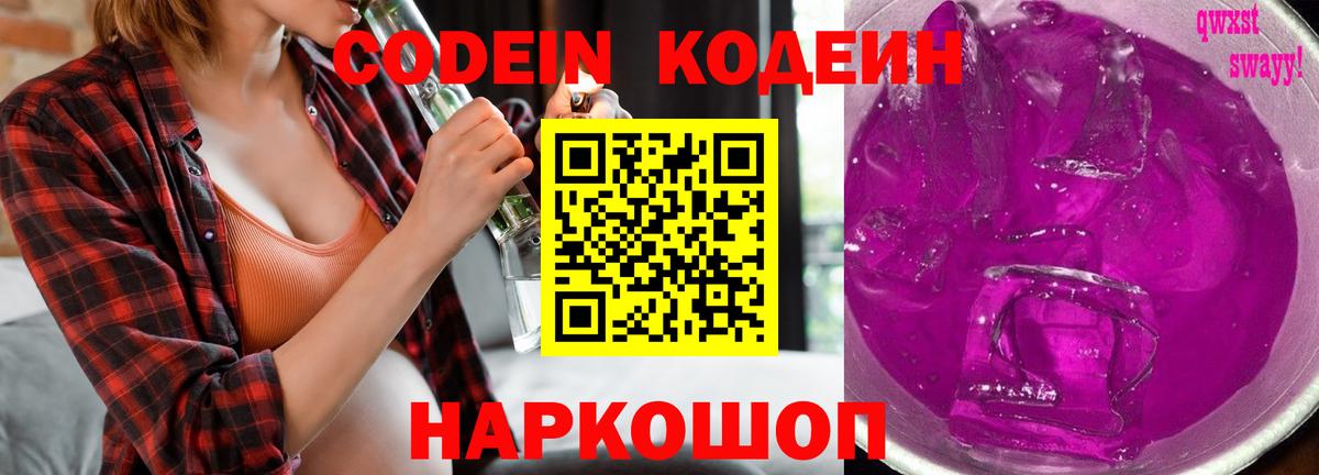 Кодеиновый сироп Lean Purple Drank Алапаевск