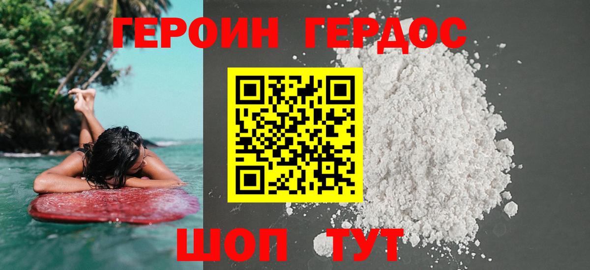 Героин Heroin Алапаевск